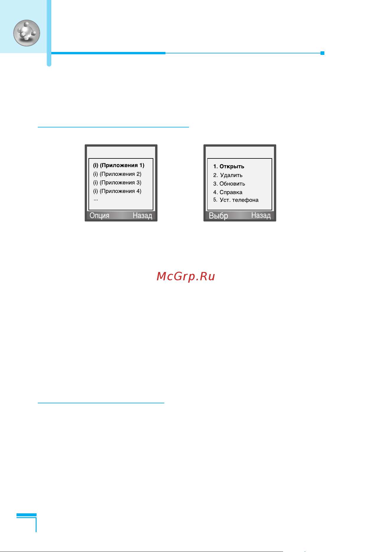 LG G1600 [87/177] Java меню 8