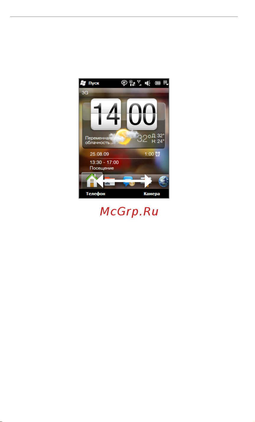 HTC Mega [10/36] Начальный экран