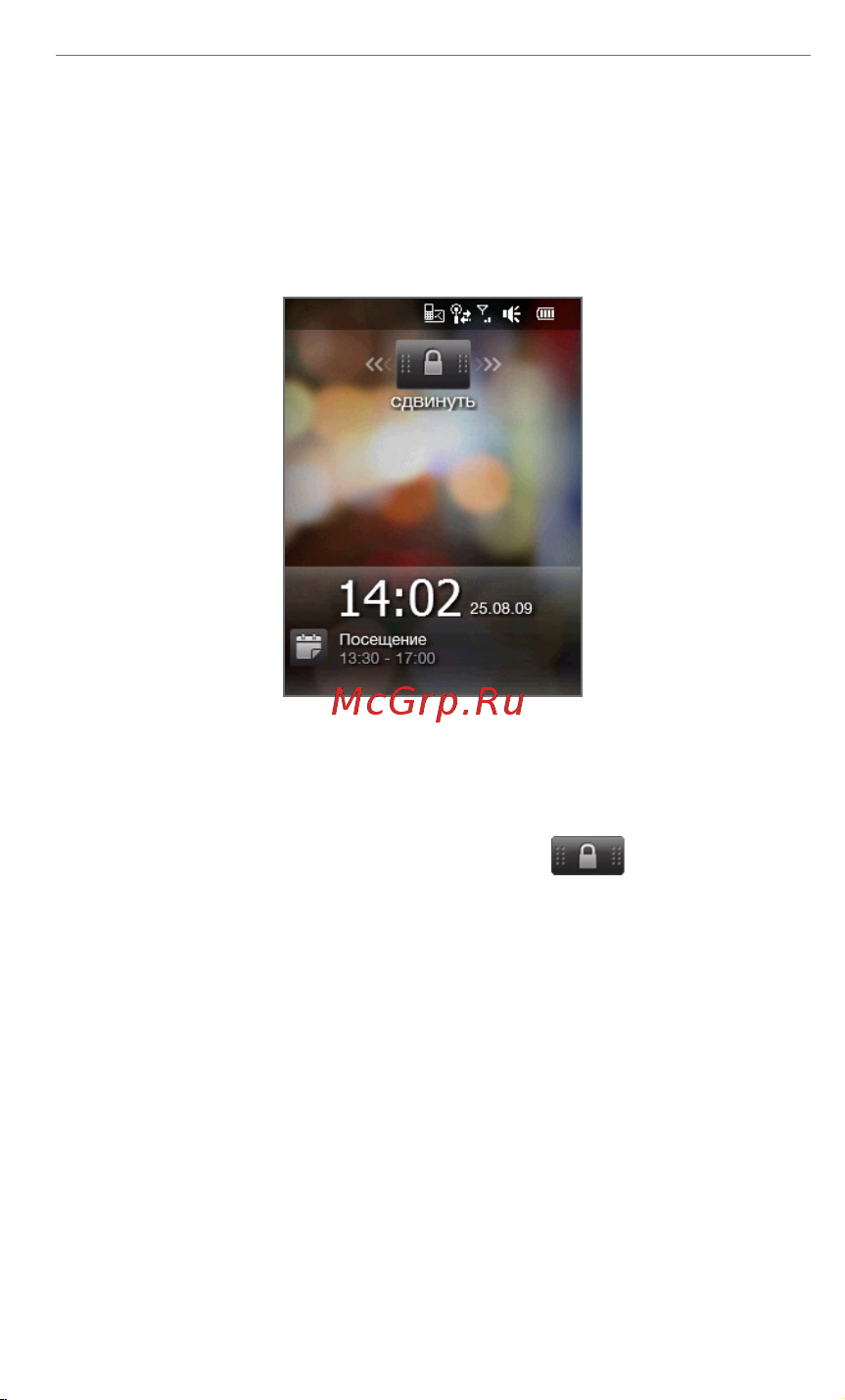 HTC Mega [11/36] Экран запора