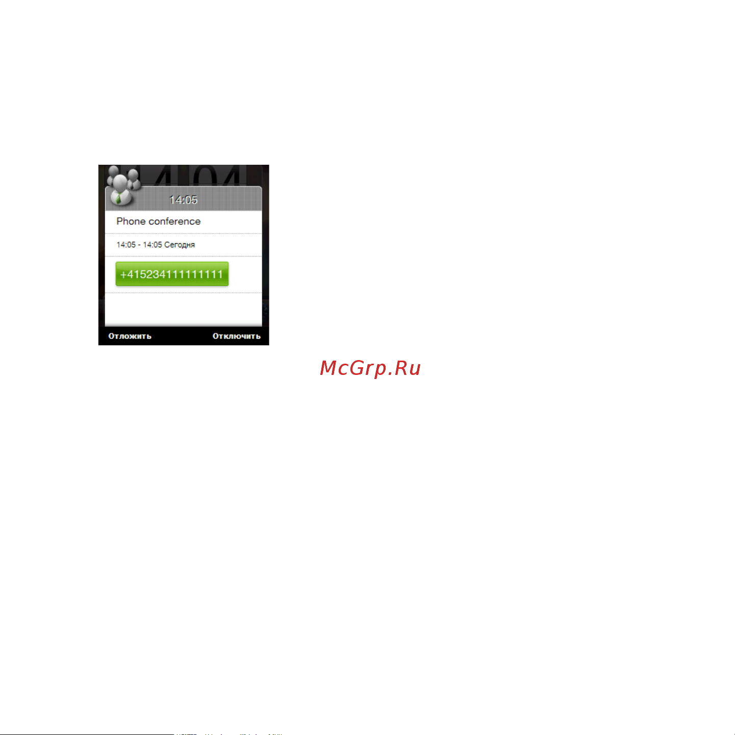 HTC Touch2 Mega T3333 [122/227] Звонки из напоминаний и приглашений