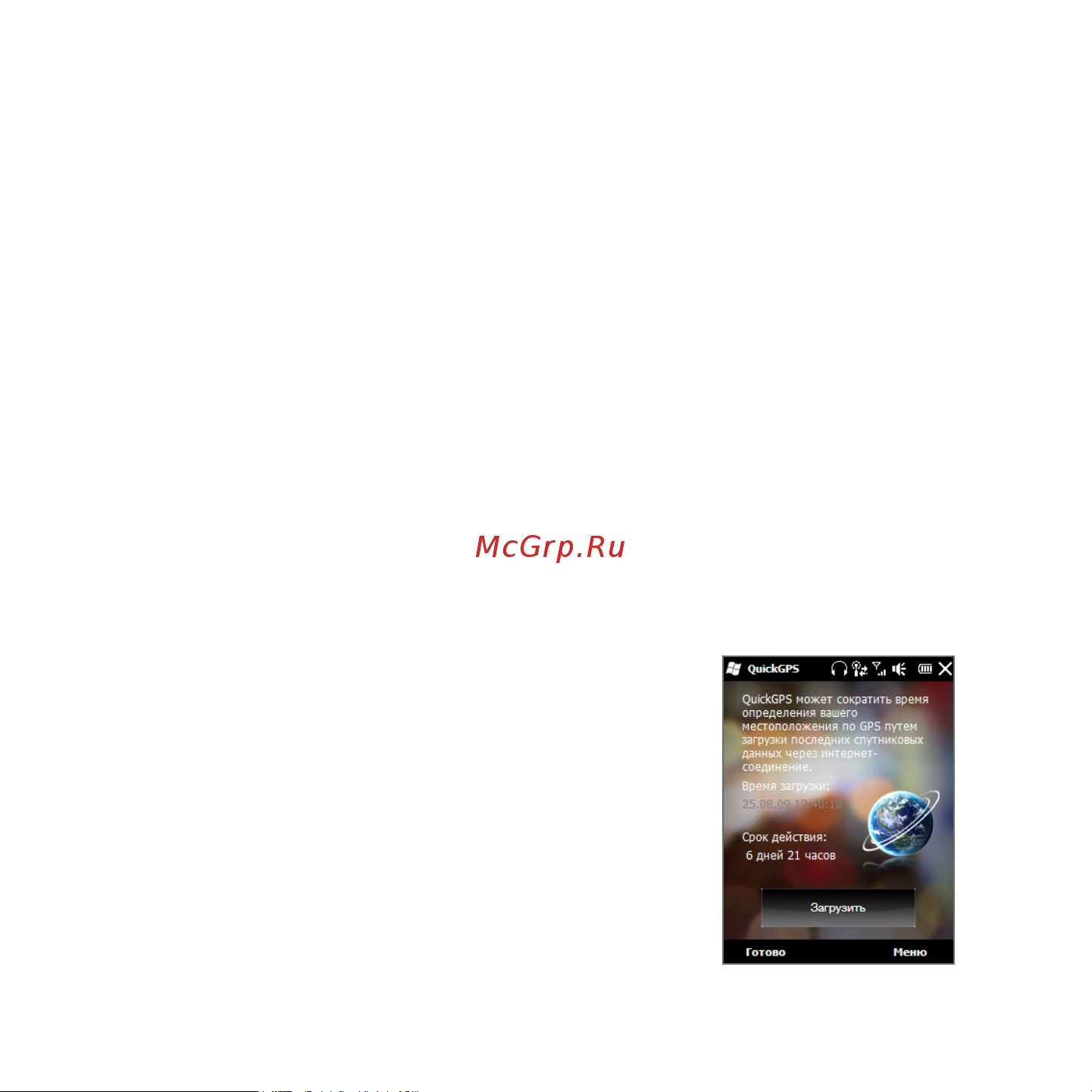 HTC Touch2 Mega T3333 [164/227] Загрузка данных местоположения через quickgps