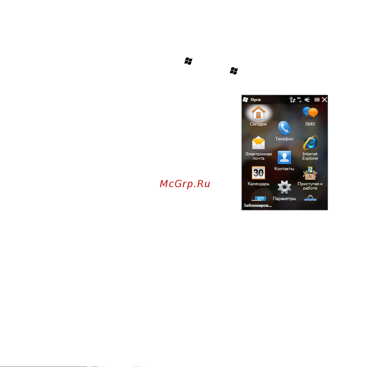 HTC Touch2 Mega T3333 [40/227] Экран пуск