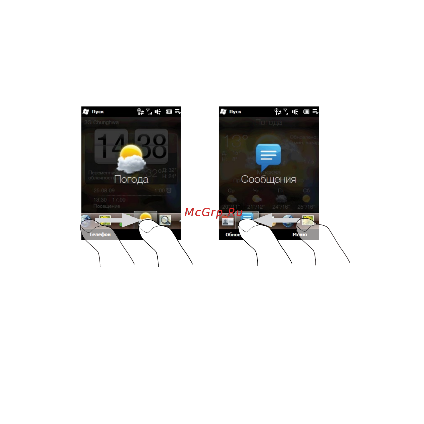 HTC Touch2 Mega T3333 [65/227] Переключение вкладок начального экрана