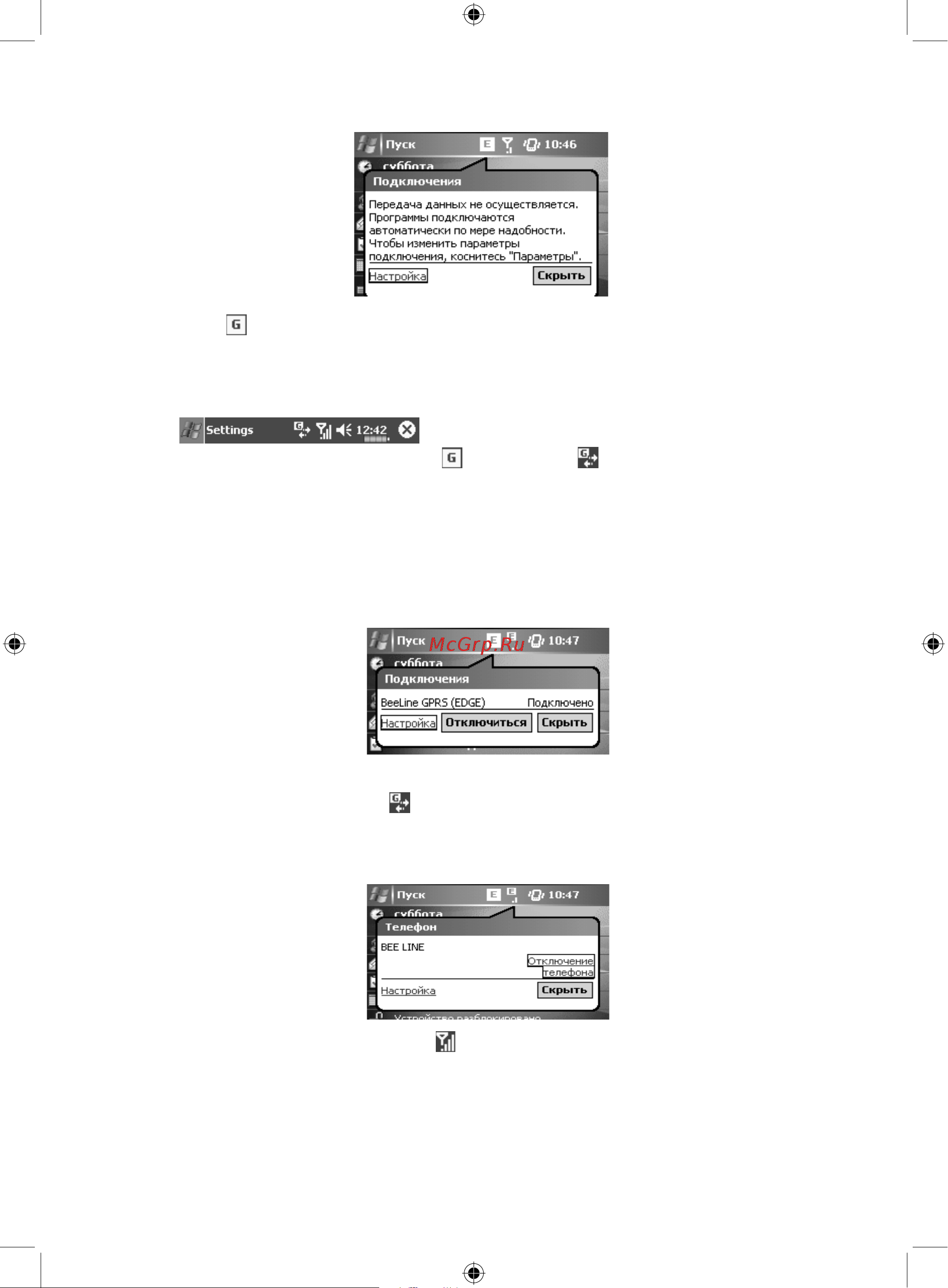 E-Ten X500 [94/166] Отключение gprs соединения