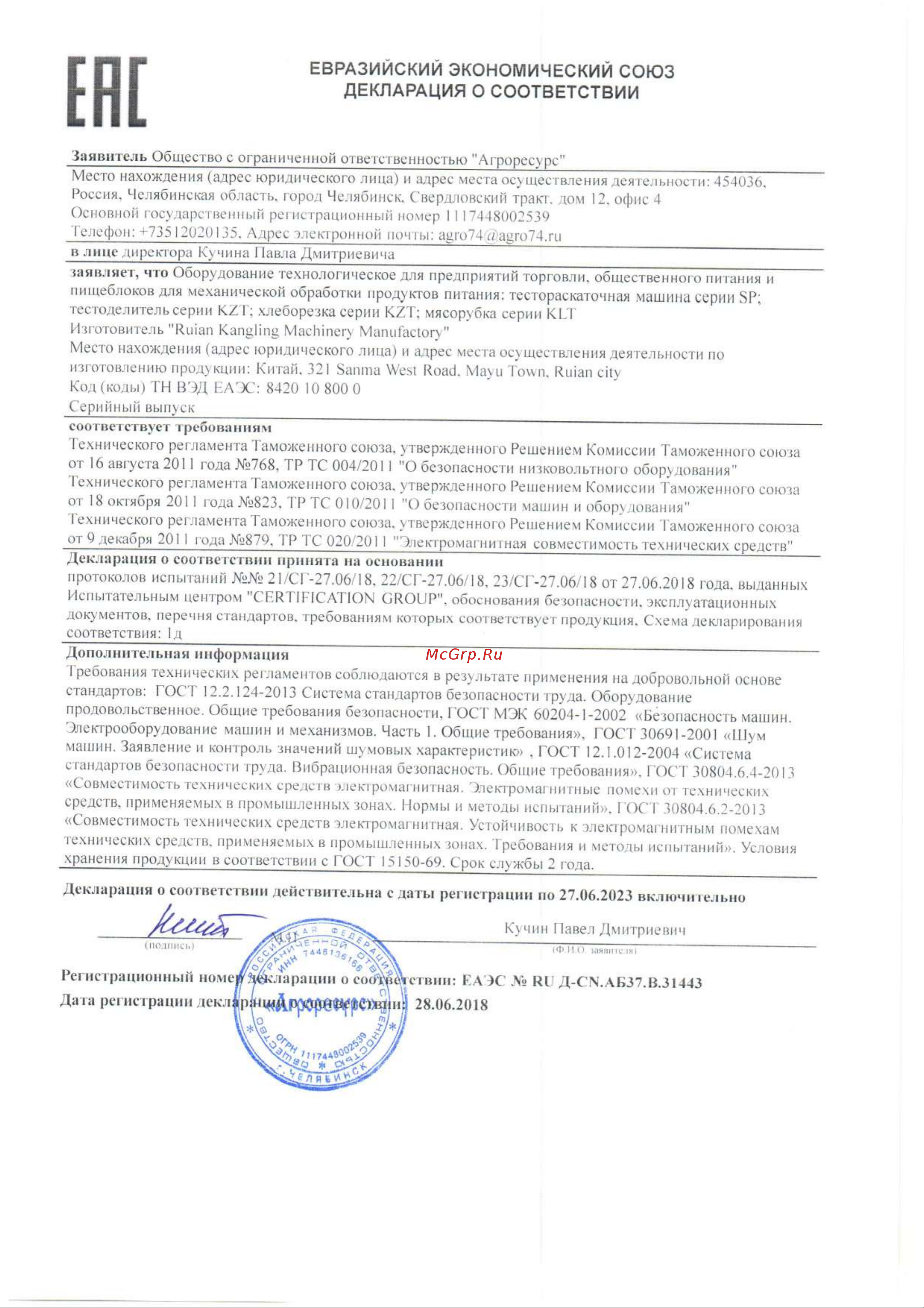 Foodatlas KZT-36 Сертификат онлайн