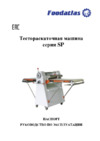 Foodatlas SP-500 Инструкция по эксплуатации
