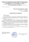Foodatlas A-03 Сертификат