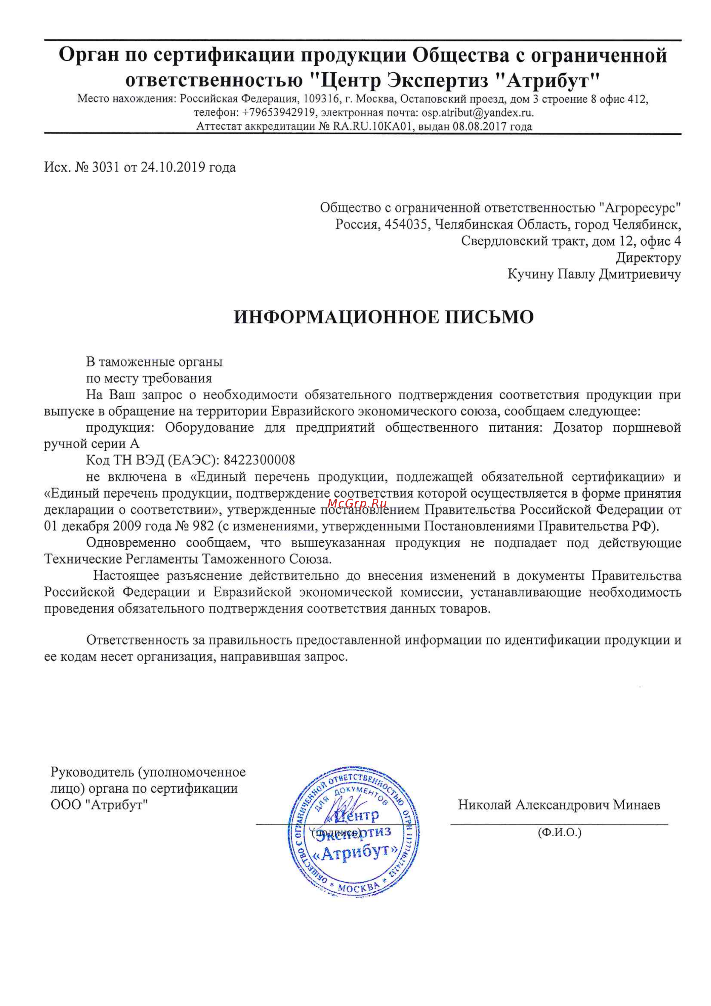 Foodatlas A-03 Pro Сертификат онлайн