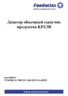 Foodatlas KFG50 Инструкция по эксплуатации