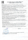 Foodatlas SKA-300 Pro Сертификат