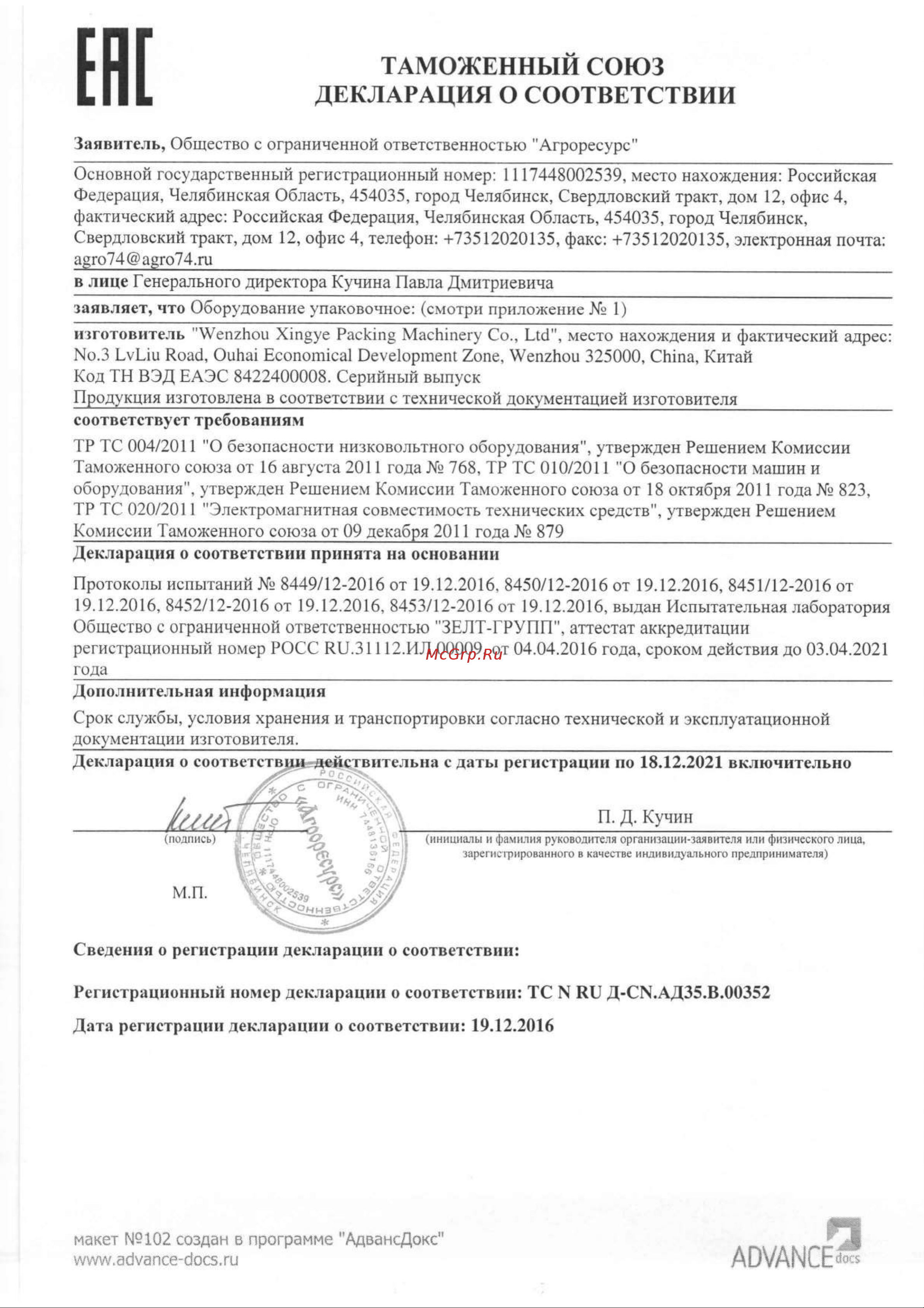 Foodatlas FR-900 (горизонтальный) Сертификат онлайн