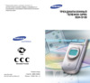 Samsung SGH-S100 Руководство пользователя
