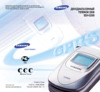 Samsung SGH-Q200 Руководство пользователя