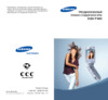 Samsung SGH-P400 Инструкция по эксплуатации