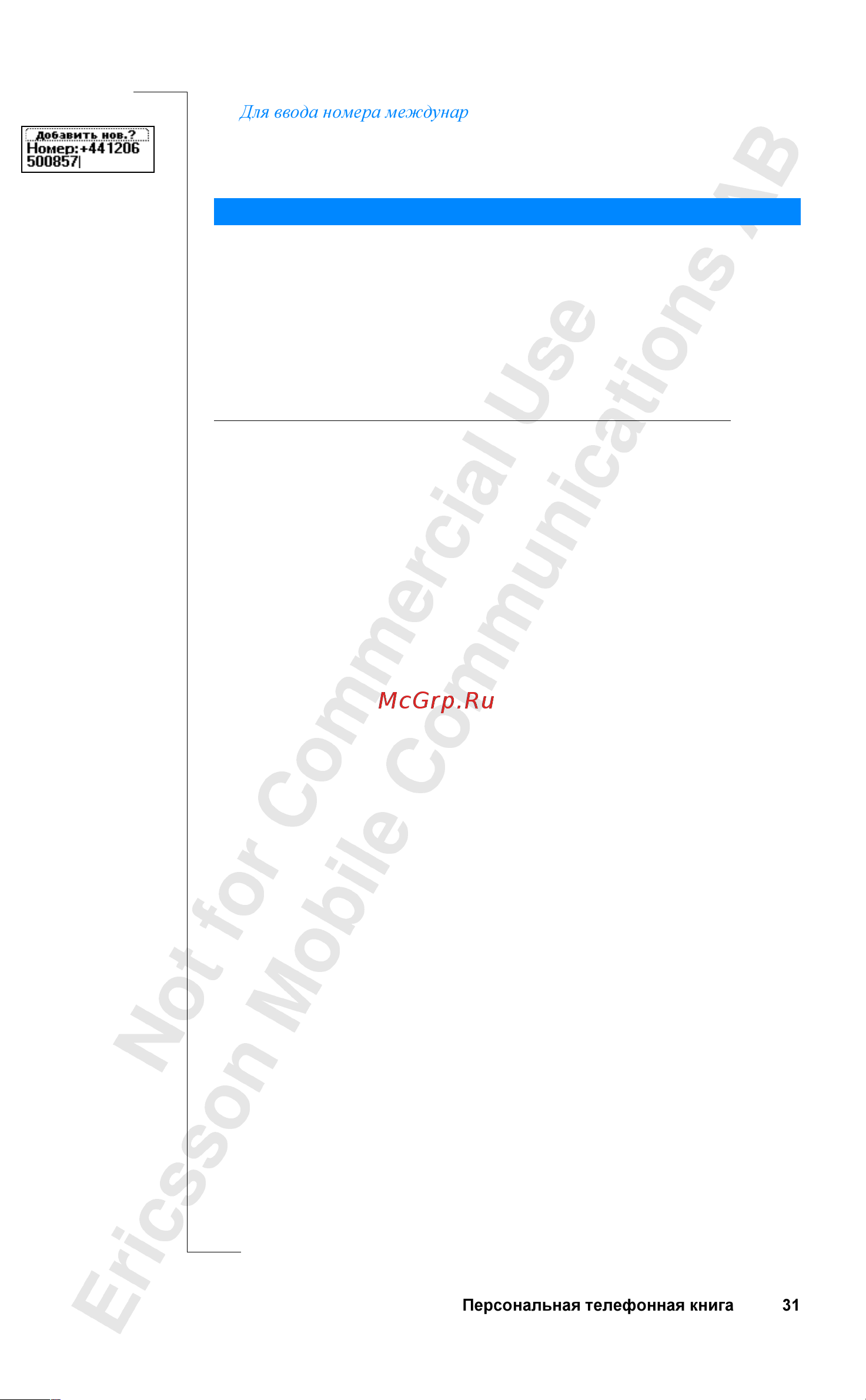 Ericsson T28World [31/146] Ввод букв