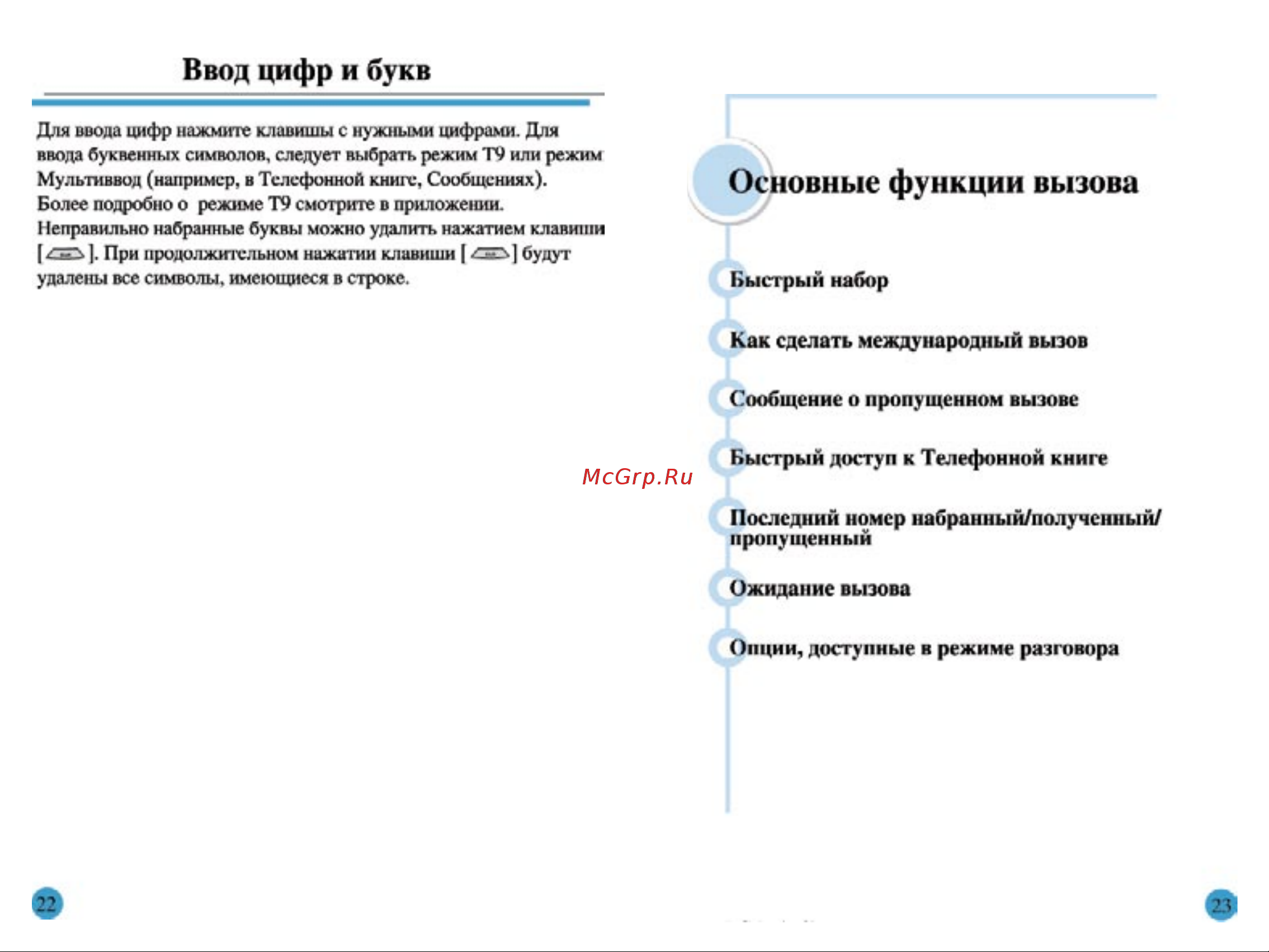 Pantech G300 [12/65] Ожидание вызова