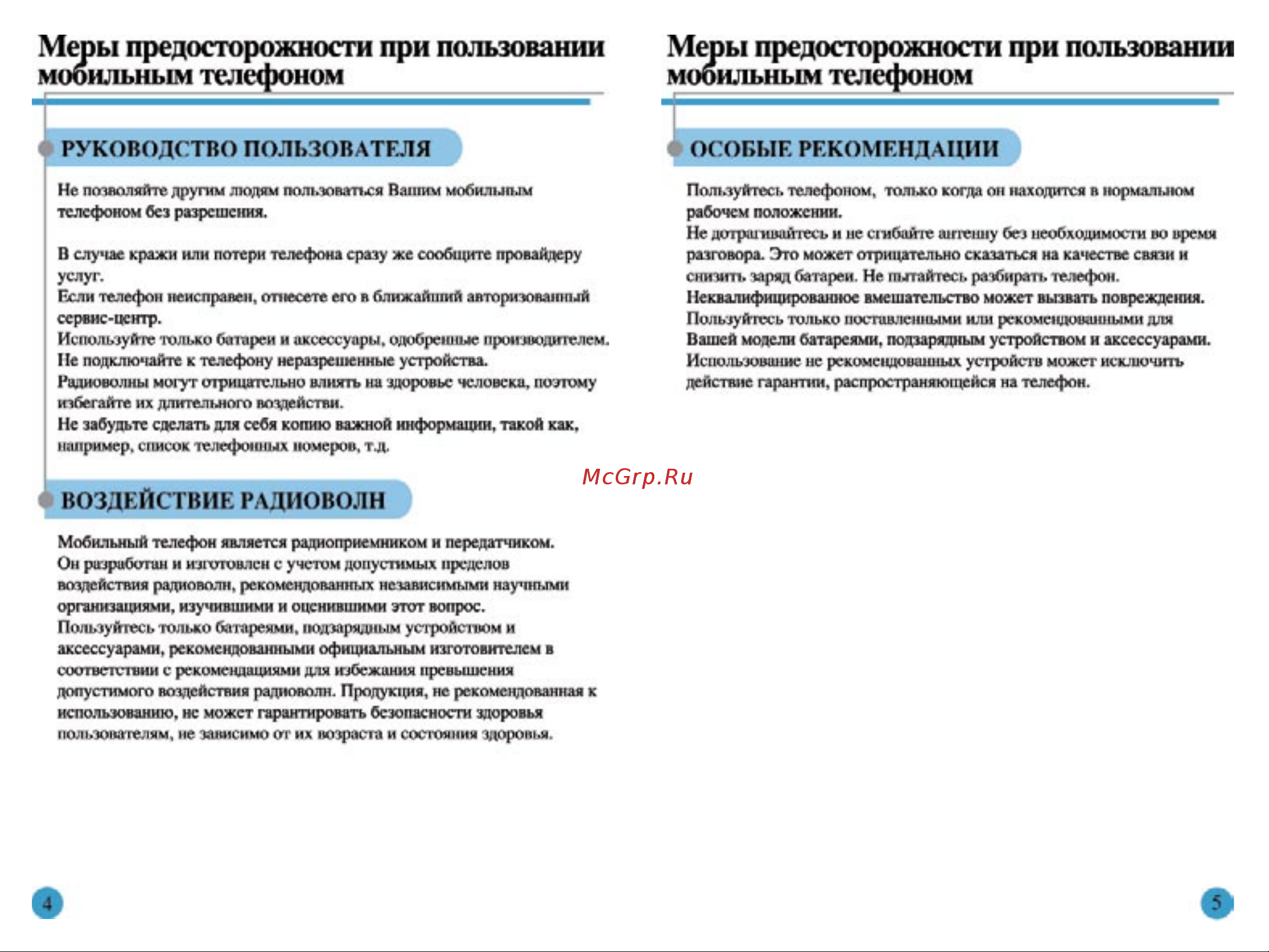 Pantech G300 [3/65] Меры предосторожности при пользовании мобильным телефоном