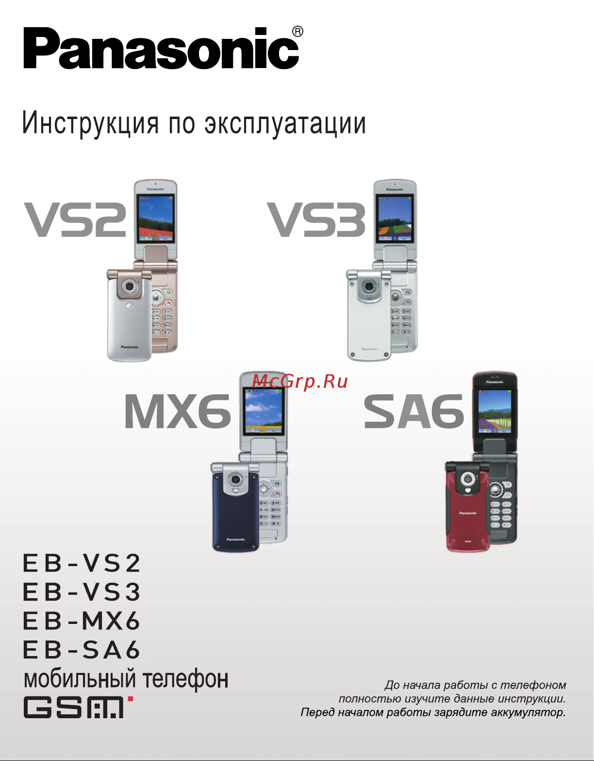 Panasonic EB-VS2 Инструкция по эксплуатации онлайн