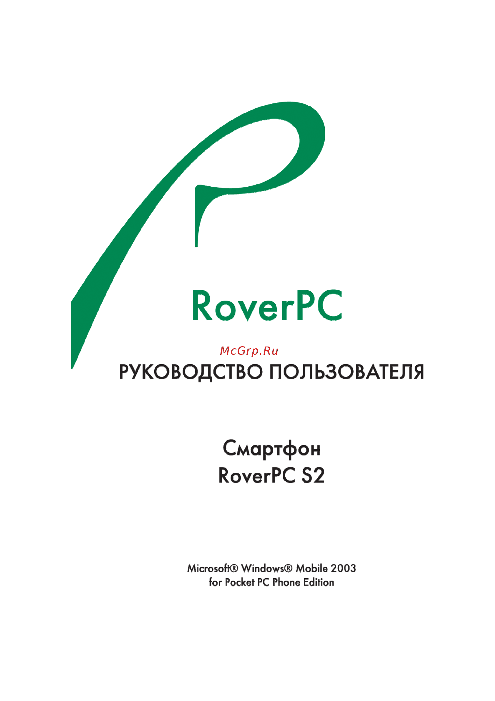 Rover RoverPC S2 Инструкция по эксплуатации онлайн