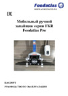 Foodatlas FKR-400 Инструкция по эксплуатации