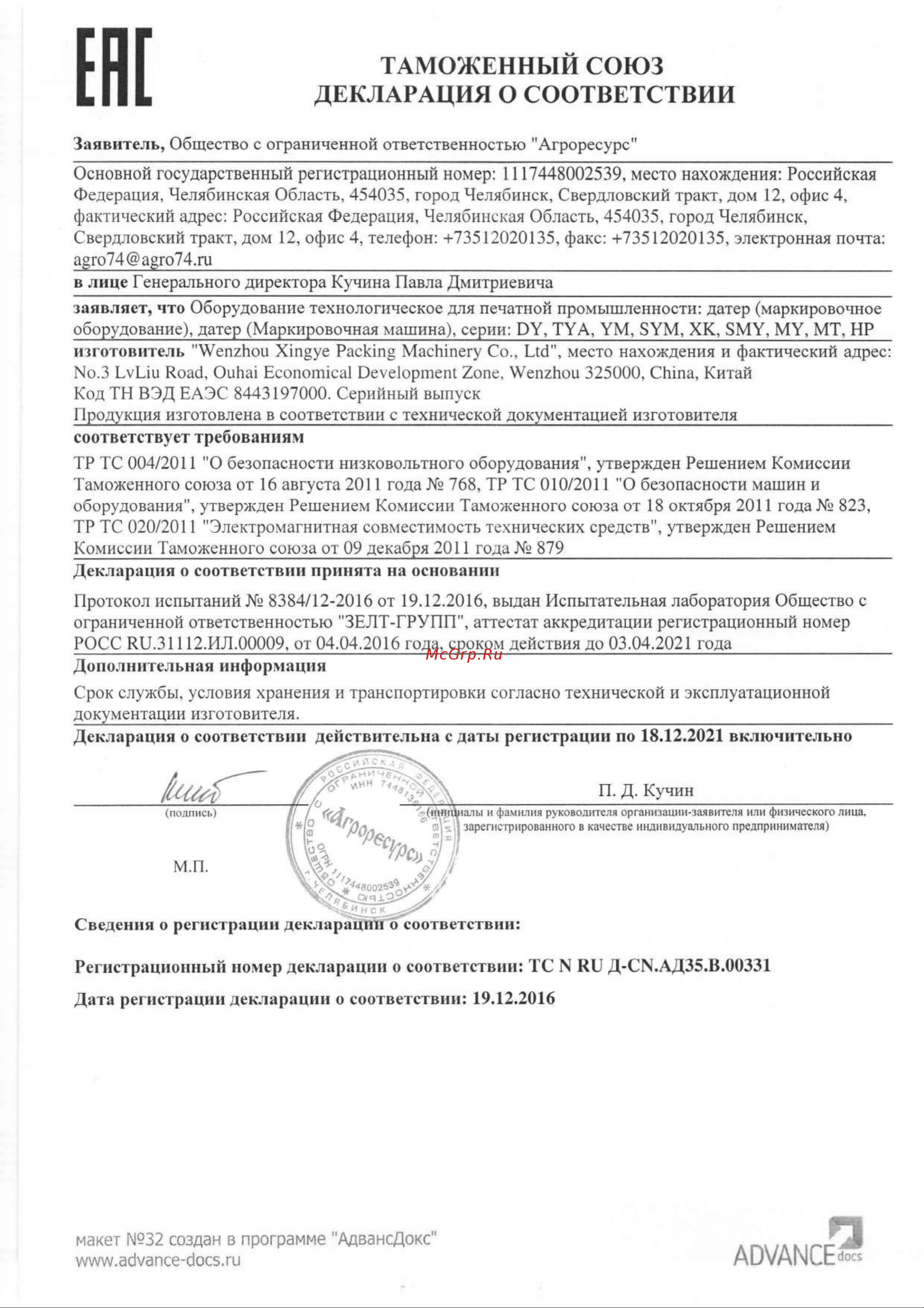 Foodatlas DY-6B Сертификат онлайн