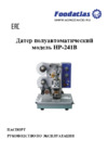 Foodatlas HP-241B Инструкция по эксплуатации