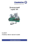 Foodatlas DY-8 (AR) Инструкция по эксплуатации