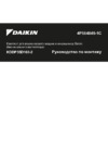 Daikin KDDP55D160-2 Инструкция по монтажу
