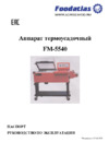 Foodatlas FM-5540 Инструкция по эксплуатации