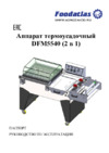 Foodatlas DFM5540 (2 в 1) Инструкция по эксплуатации