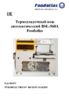 Foodatlas BSL-560A Инструкция по эксплуатации