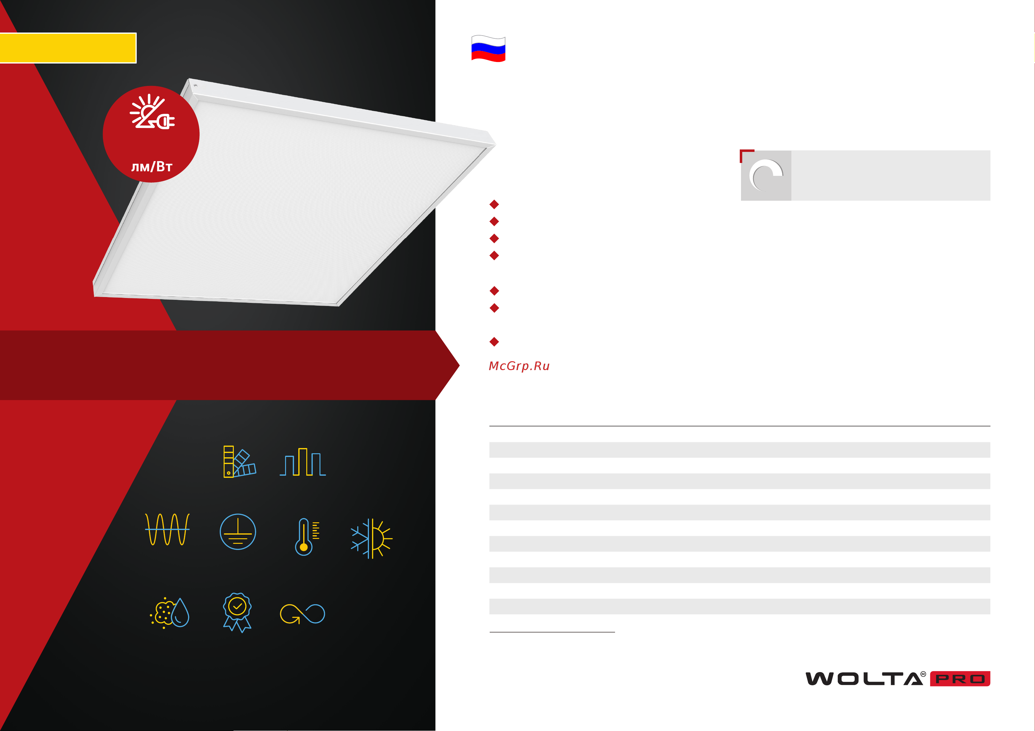 Wolta PRO ОФИС ДВО01-54-012-4К Презентация онлайн