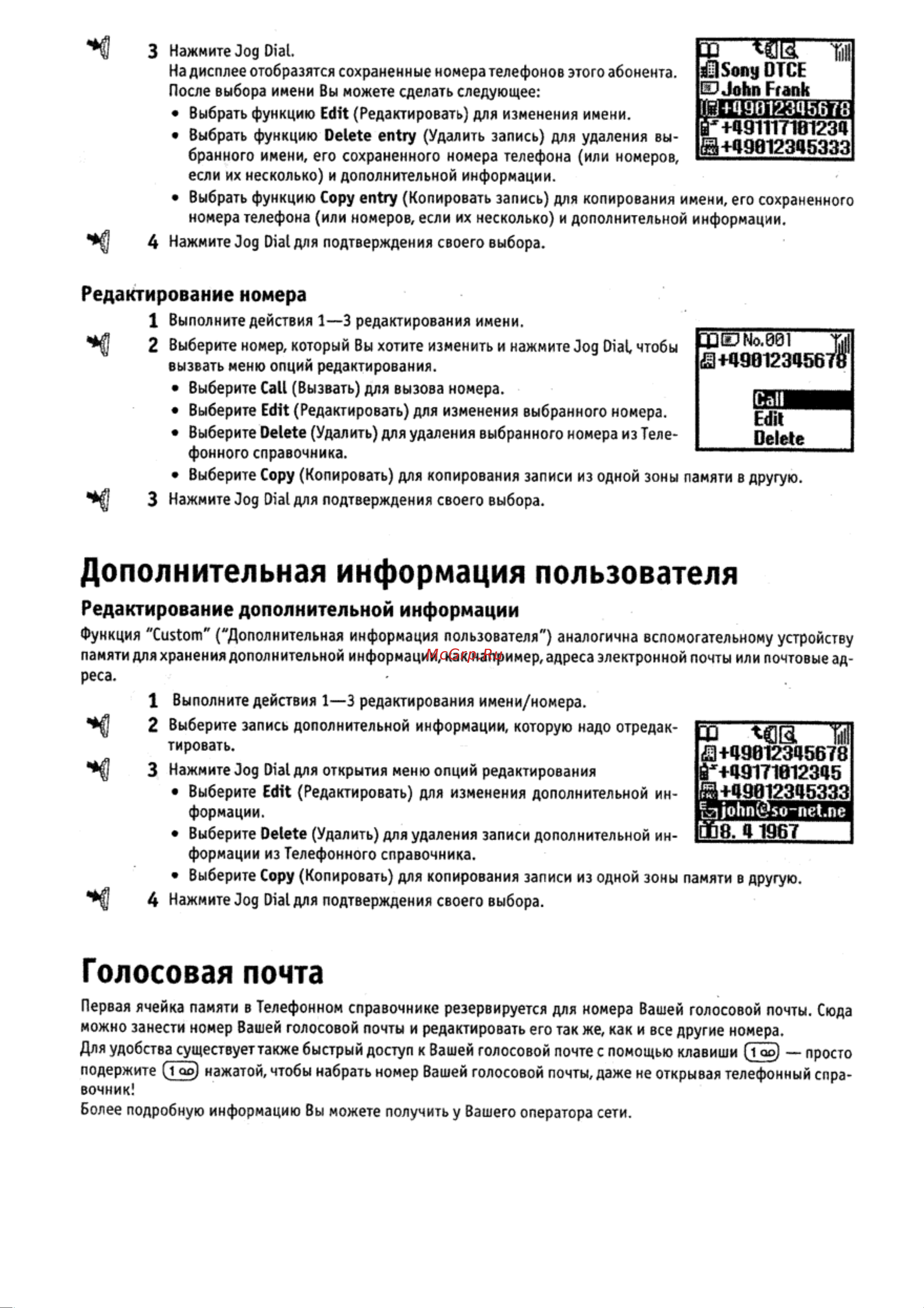 Sony CMD-Z5 [18/43] Голосовая почта