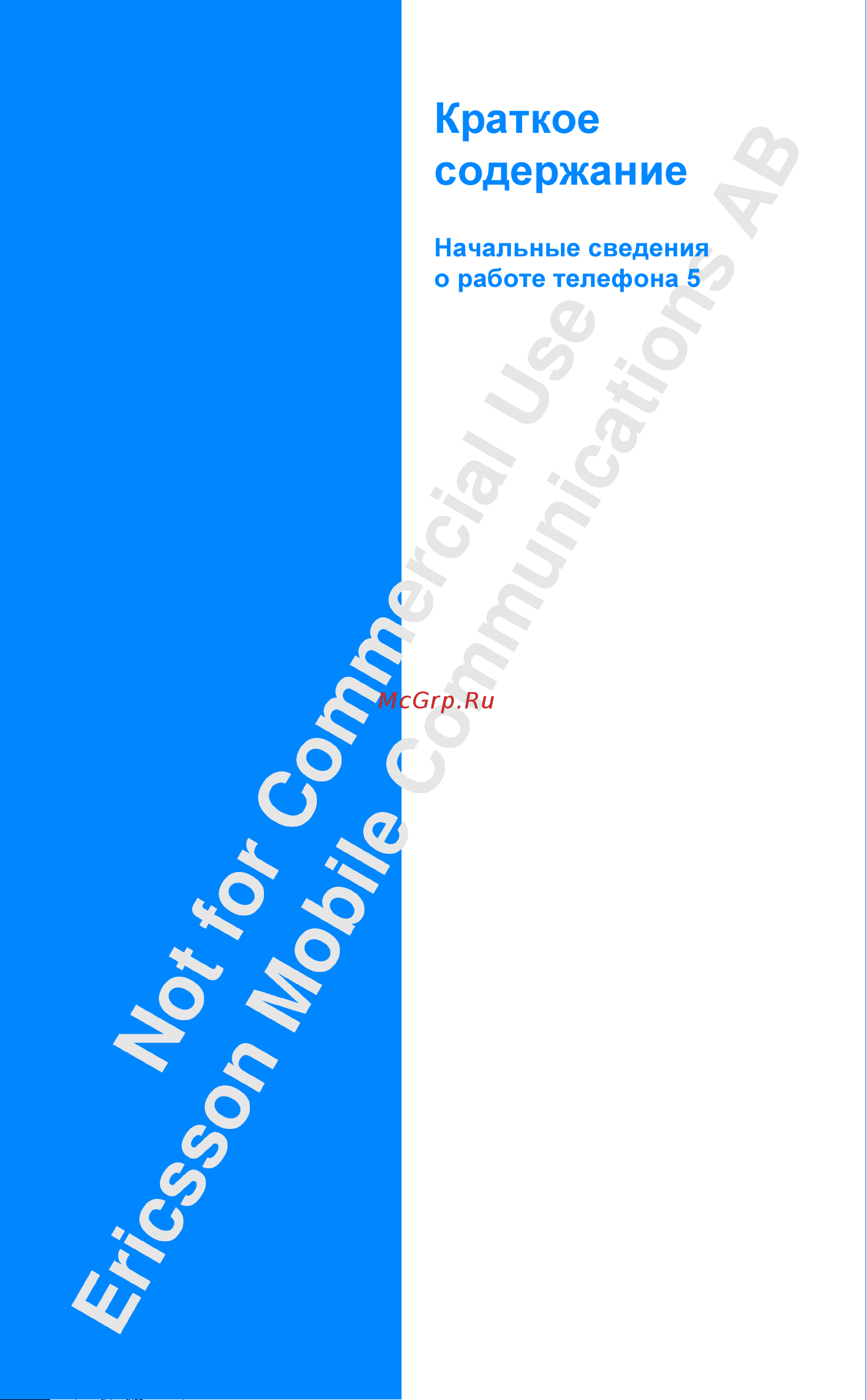 Ericsson R320s Инструкция по эксплуатации онлайн