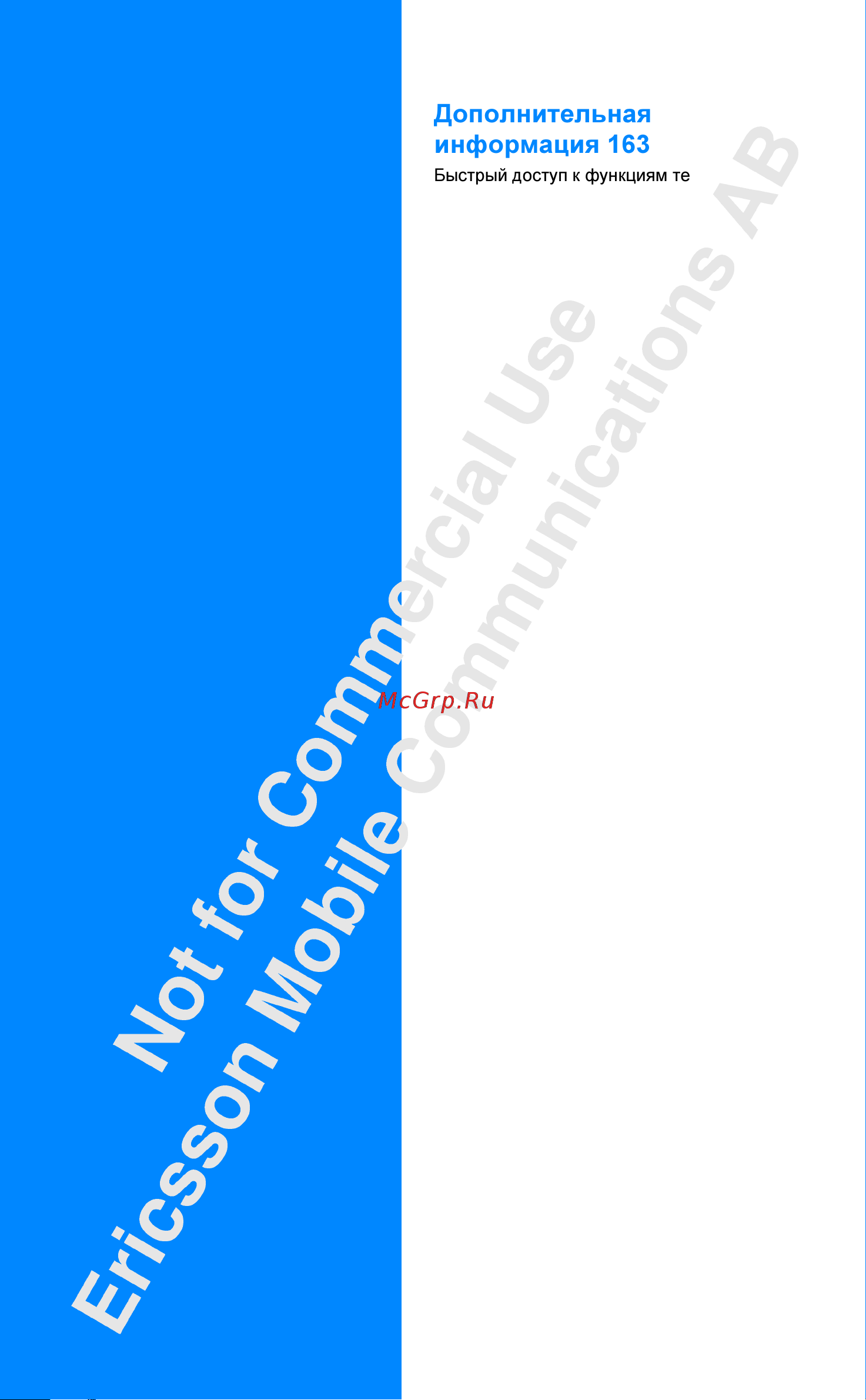 Ericsson R320s [2/193] Дополнительная информация 163
