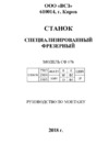 ВСЗ СФ-676 Руководство по монтажу