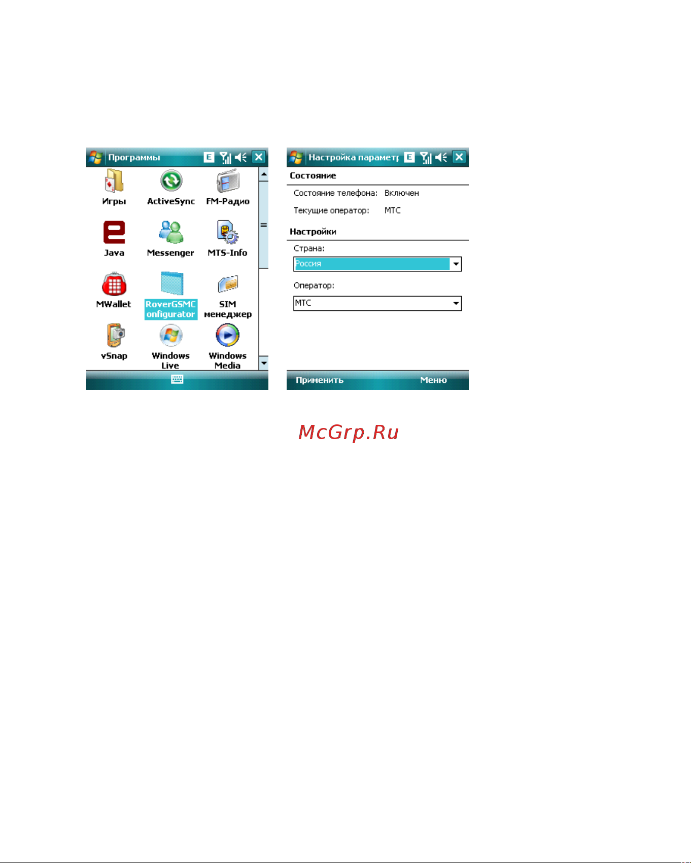 Rovercomputers RoverPC evo X7 [117/125] Программа rover gsm configurator