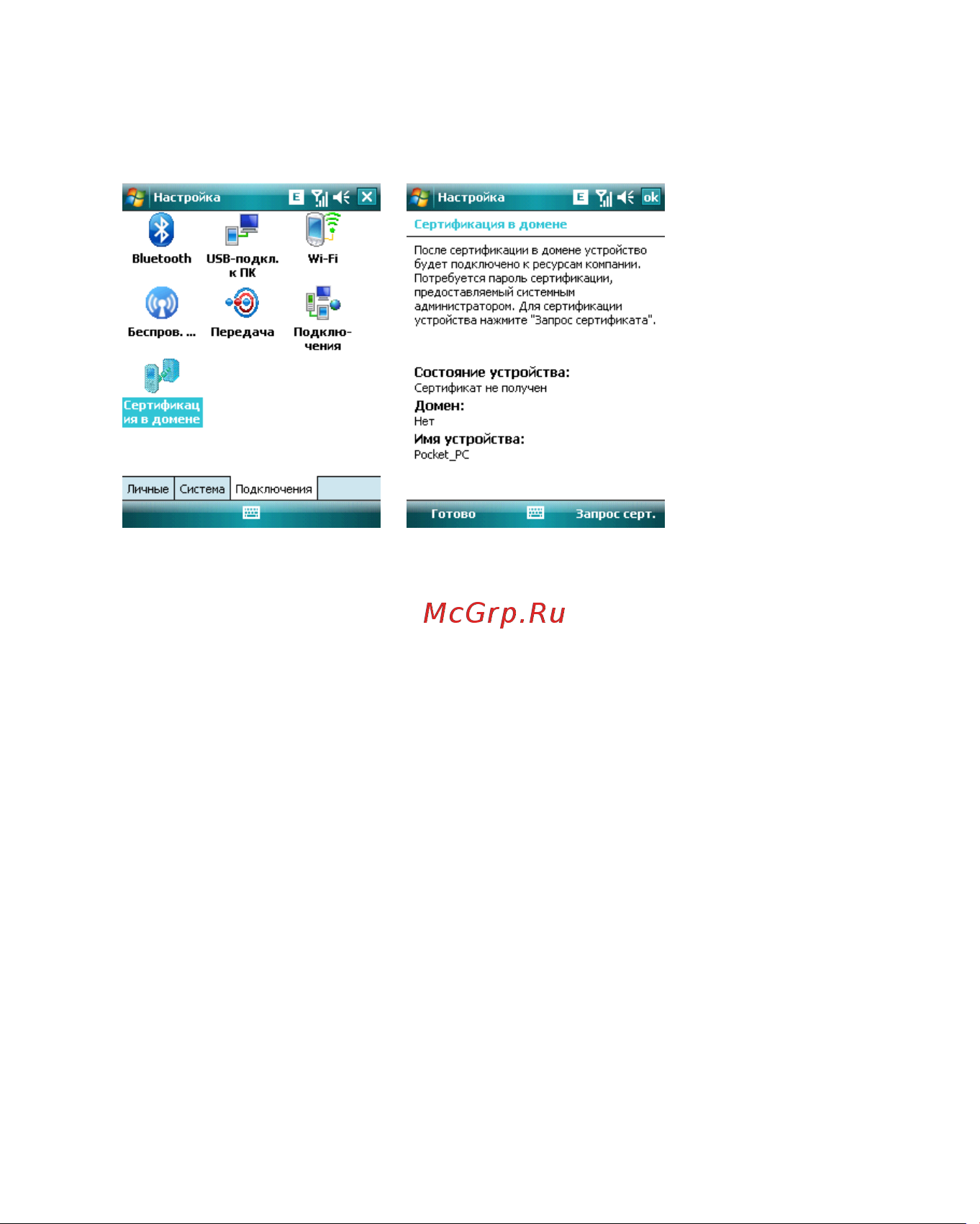 Rovercomputers RoverPC evo X7 [119/125] Сертификация в домене