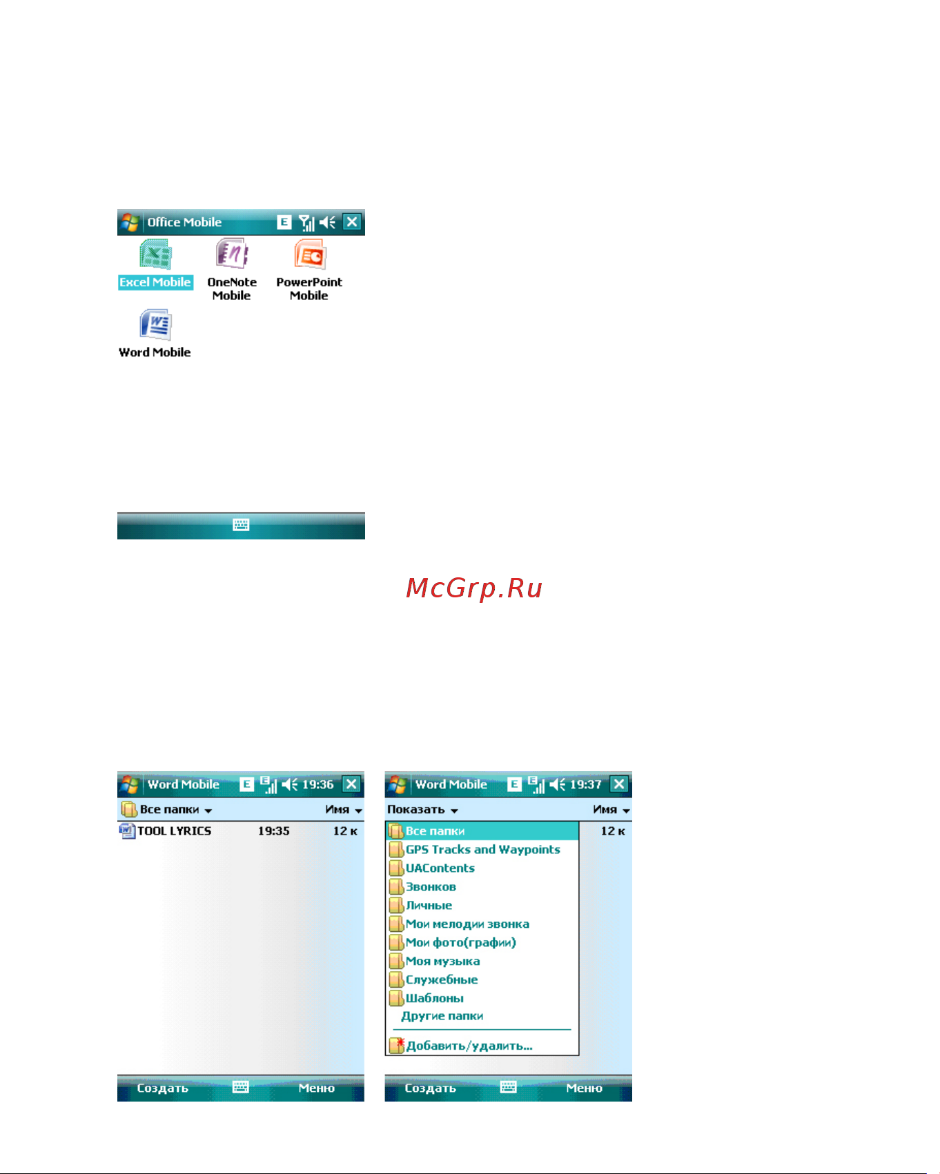Rover RoverPC Evo X7 [63/125] Пакет office mobile
