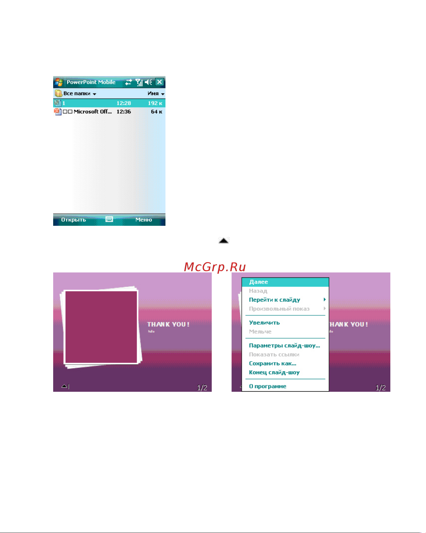 Rovercomputers RoverPC evo X7 [69/125] Программе powerpoint mobile