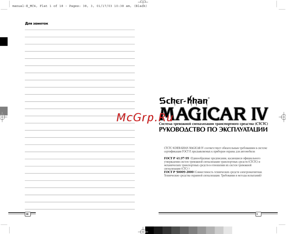 Scher-Khan Magicar 4 Руководство пользователя