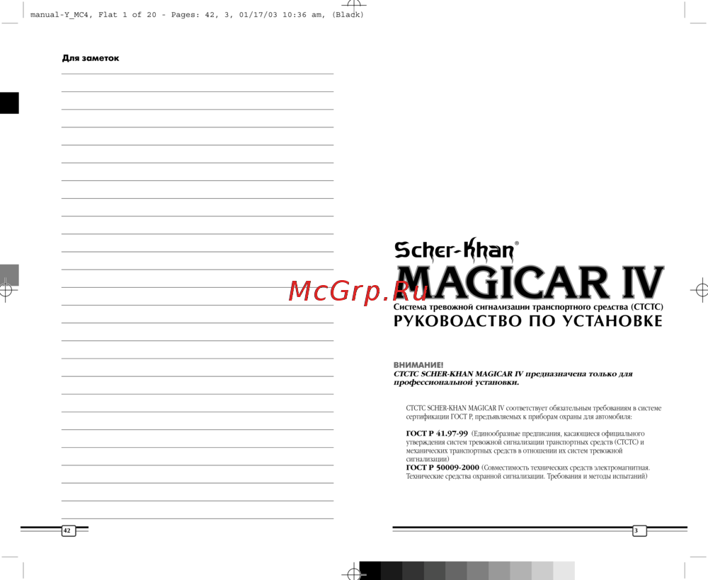 Scher-Khan Magicar 4 Руководство по Установке