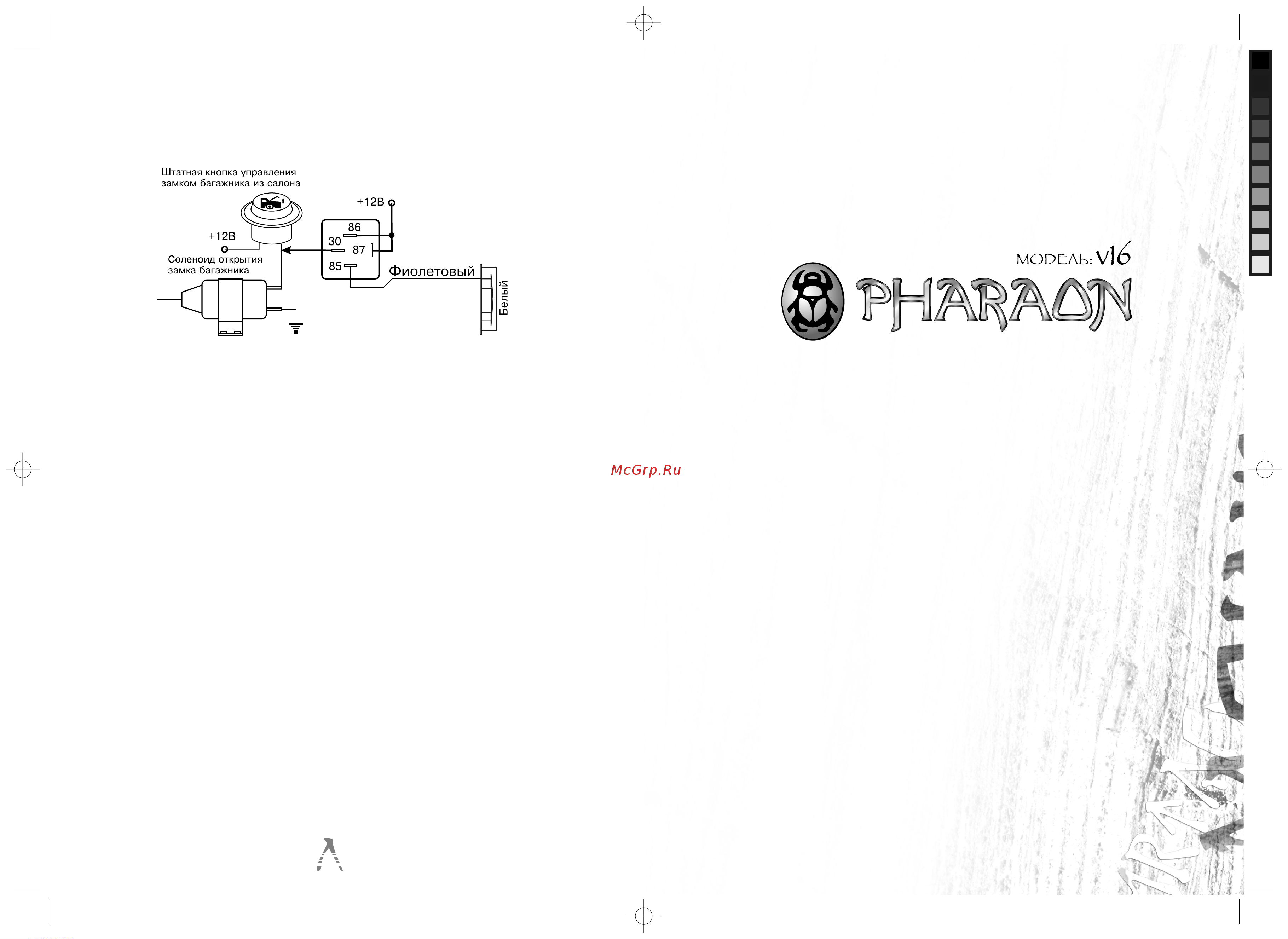 Pharaon V16 Инструкция по эксплуатации онлайн
