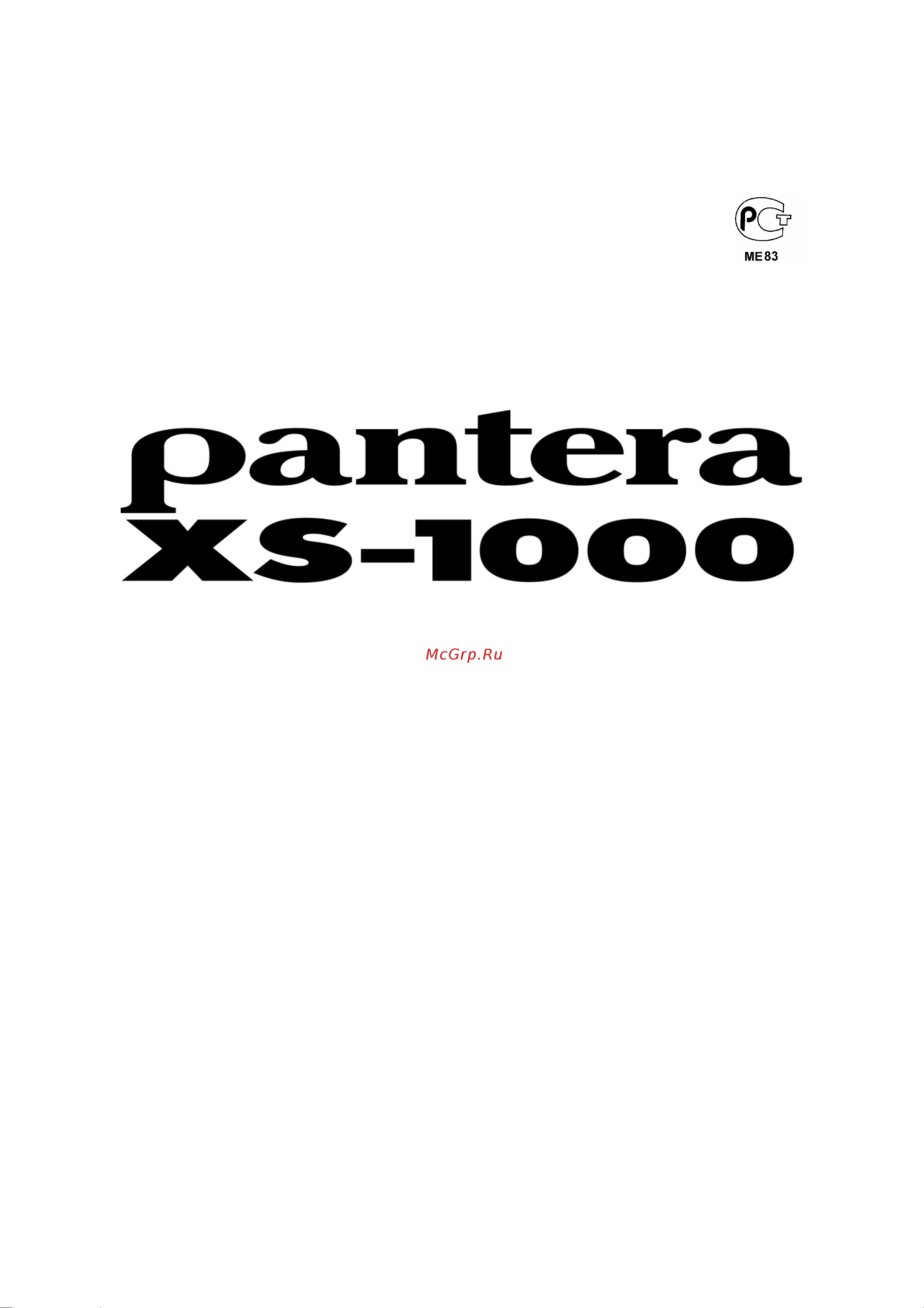Pantera XS-1000 Инструкция по эксплуатации онлайн