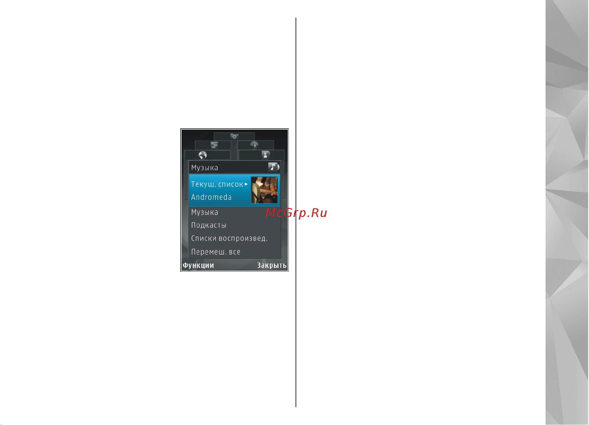 Nokia N95-2 8GB [29/208] Устройство