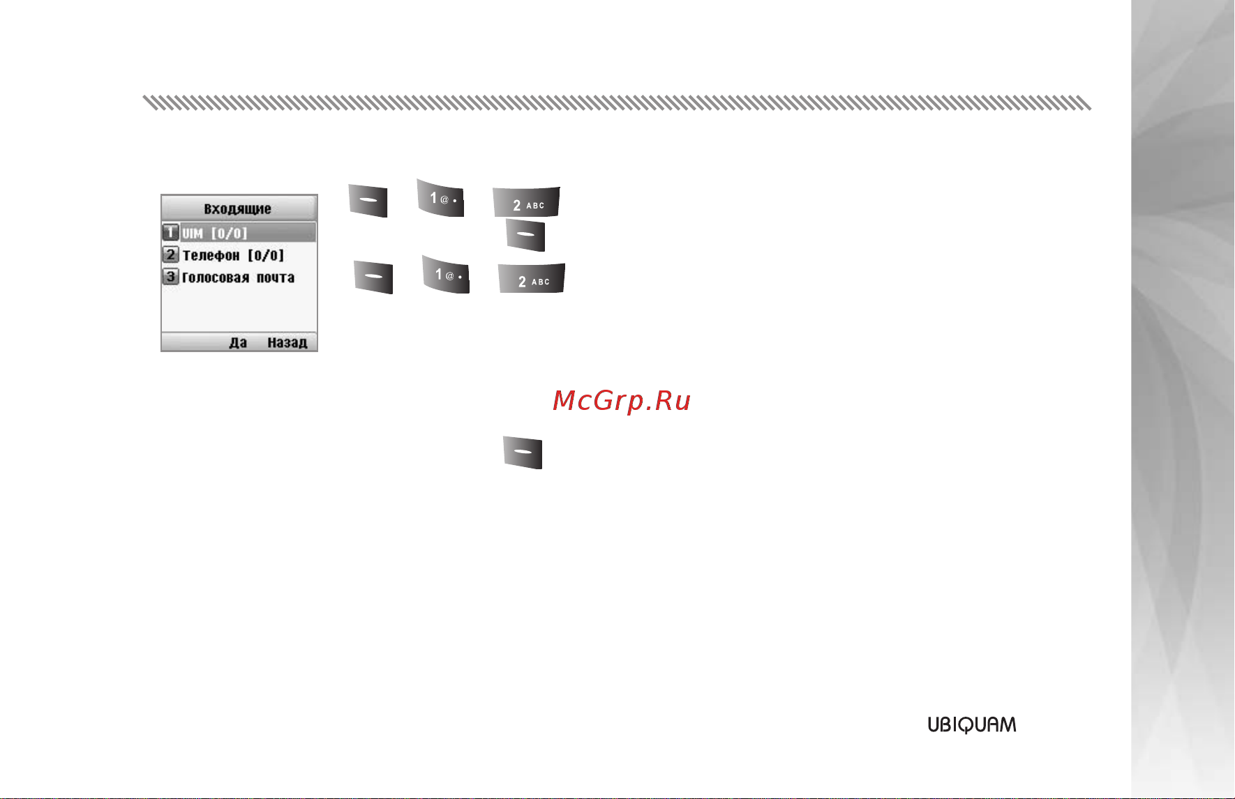 Ubiquam U-400 [24/41] Меню телефона