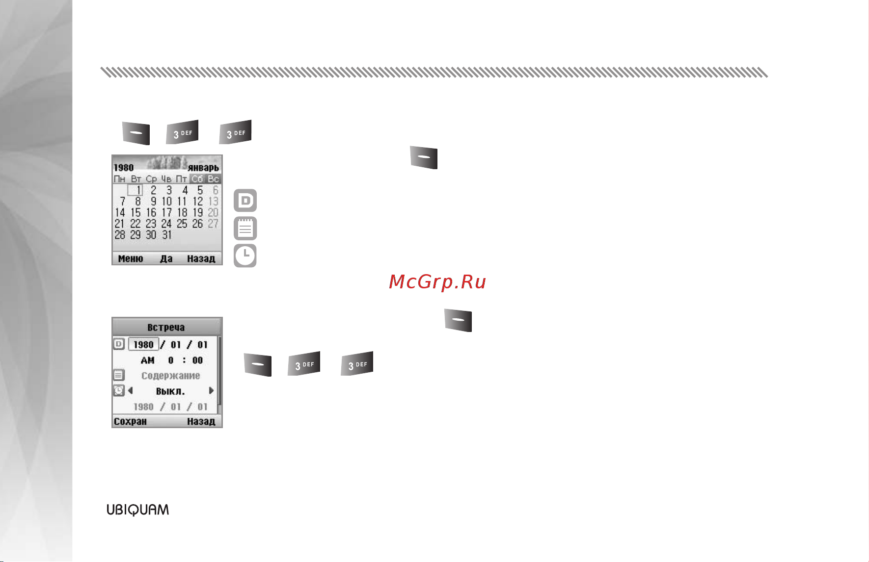Ubiquam U-400 [29/41] Меню телефона