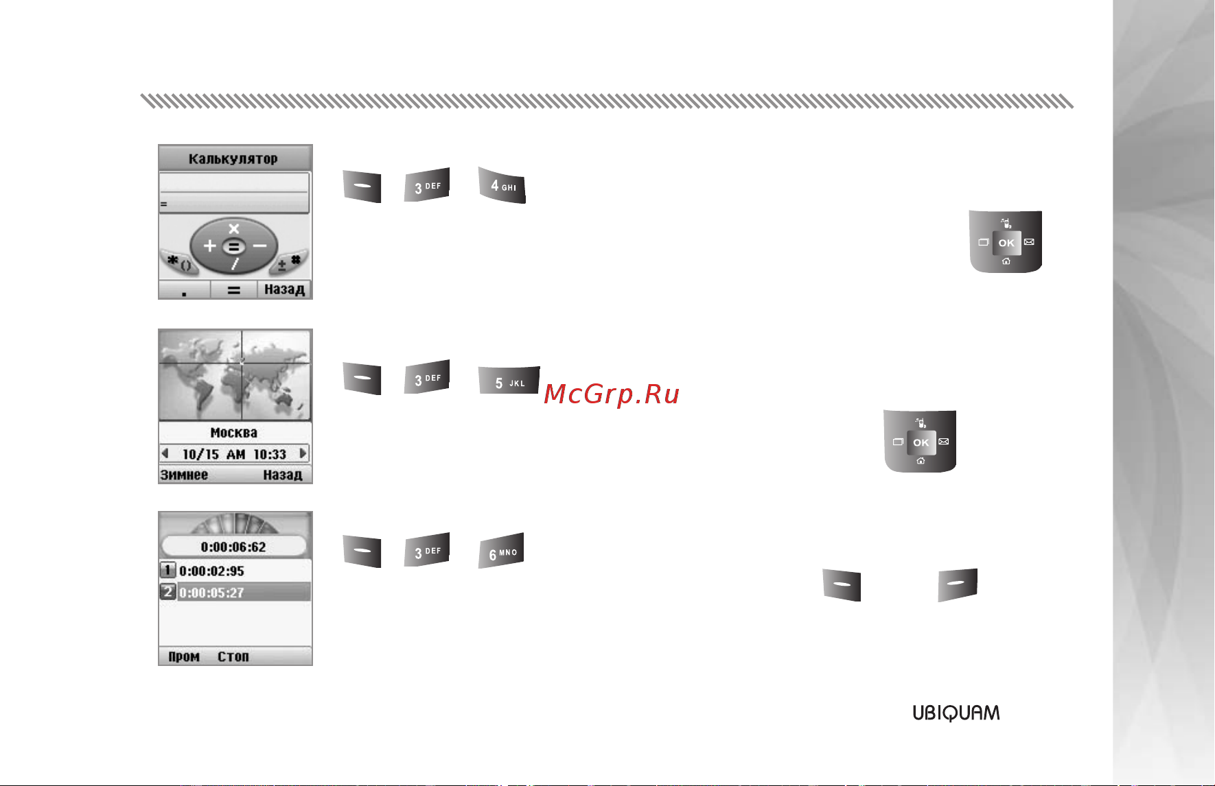 Ubiquam U-400 [30/41] Меню телефона