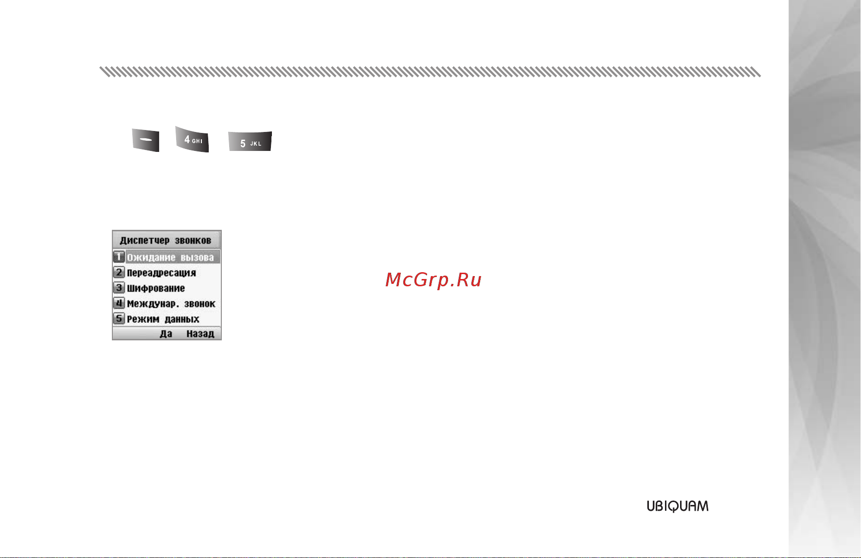 Ubiquam U-400 [32/41] Меню телефона