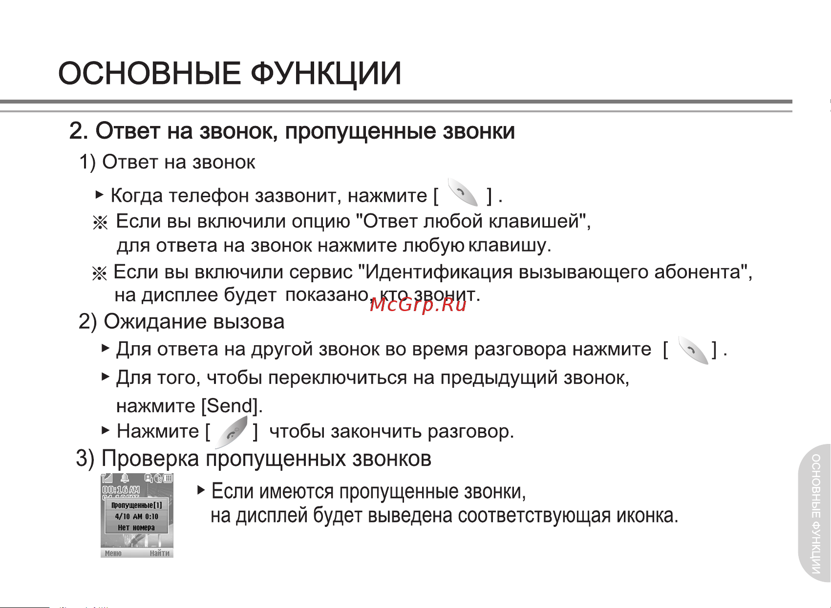 Ubiquam U-200 Инструкция по эксплуатации онлайн [17/36] 56931